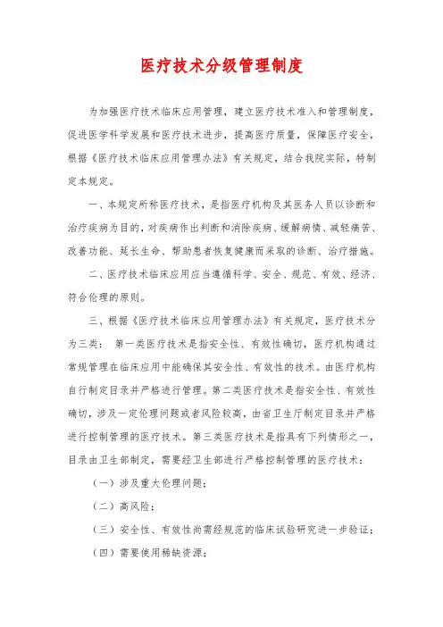 医疗技术管理制度