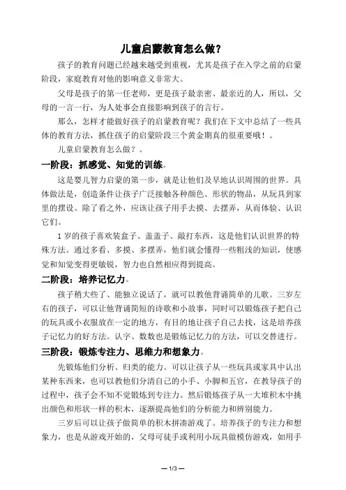 儿童启蒙教育怎么做？ 