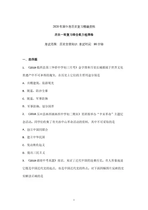 全国各省市初中历史中考第一轮总复习综合能力检测卷 (河南)