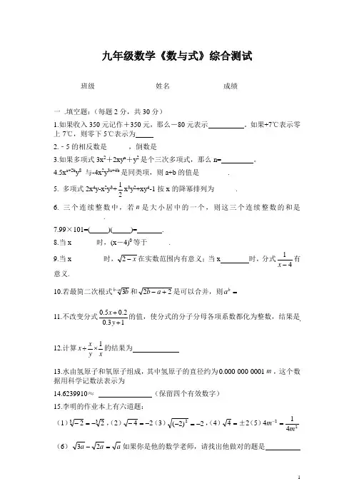 (完整版)初中数学《数与式》综合测试卷