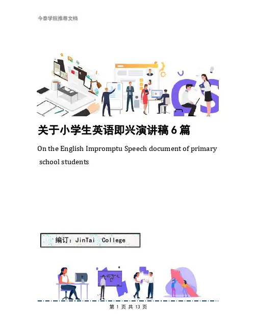 关于小学生英语即兴演讲稿6篇