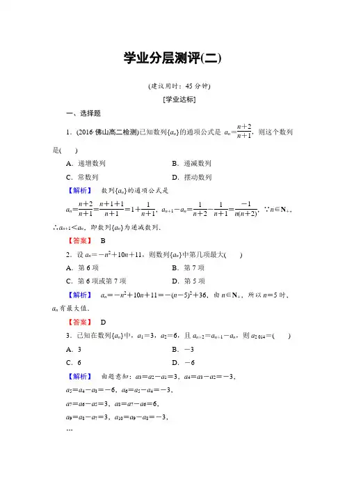 2018学年高中数学北师大版必修五学业分层测评：第一章