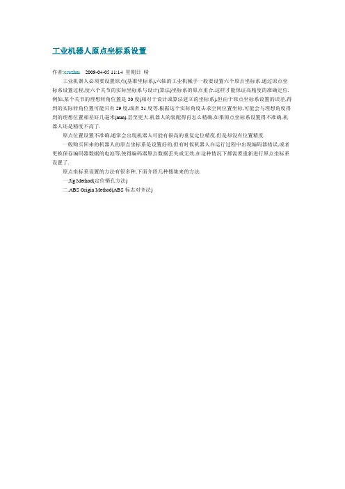 工业机器人原点坐标系设置