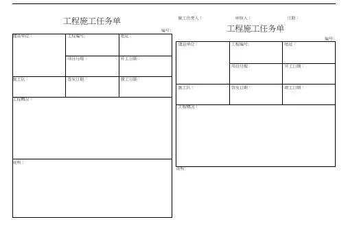 工程施工任务单