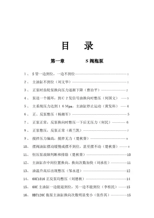 _托泵常见故障排除手册
