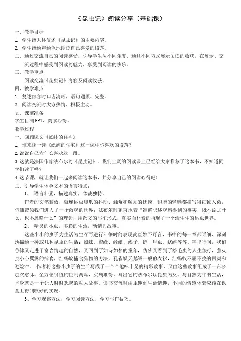 《昆虫记》阅读分享