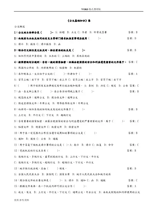 公文基础知识试题(带答案解析)