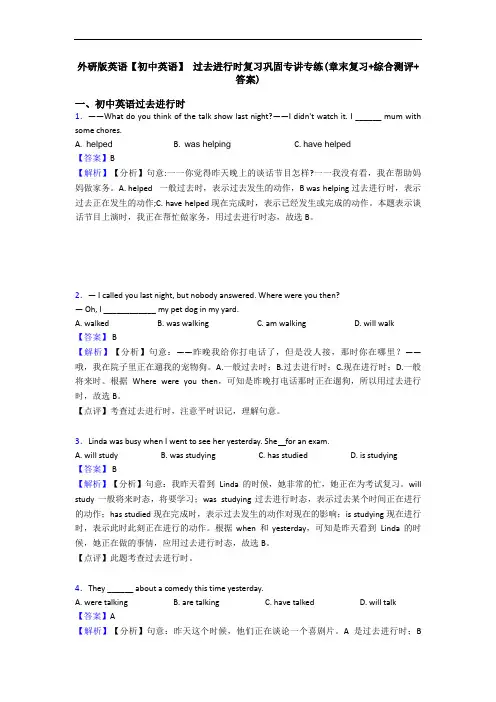 英语【初中英语】 过去进行时复习巩固专讲专练(章末复习+综合测评+答案)