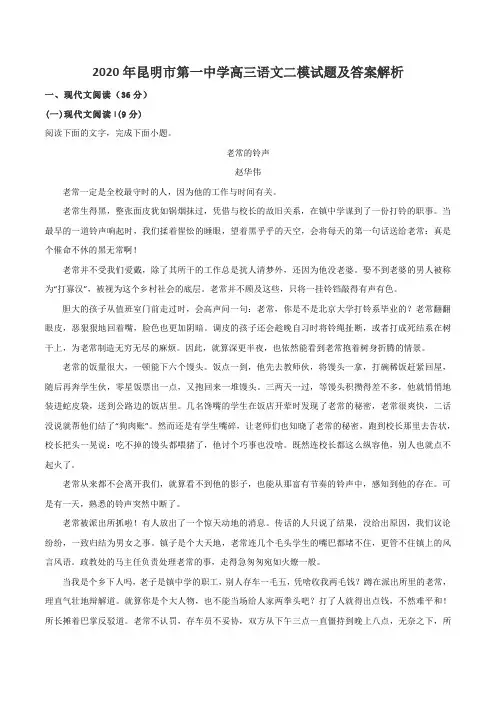 2020年昆明市第一中学高三语文二模试题及答案解析