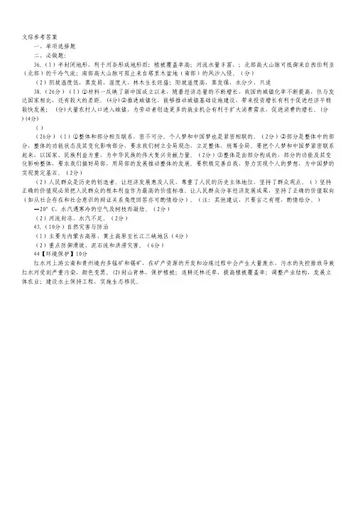 江西省师大附中2013届高三第三次模拟考试文科综合试题(扫描版).pdf