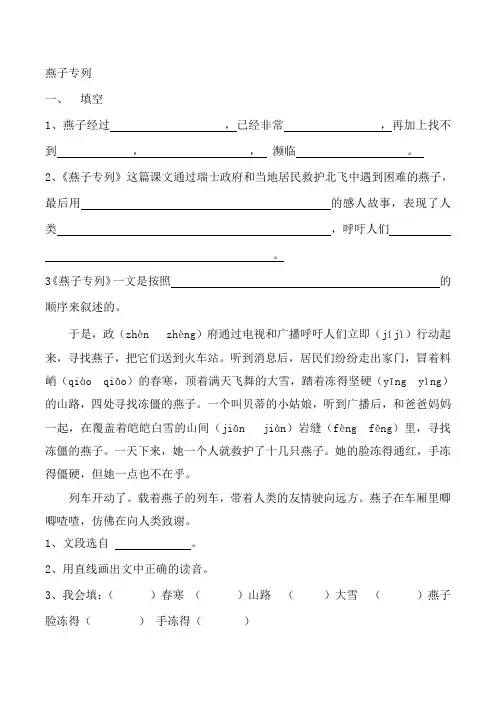燕子专列阅读