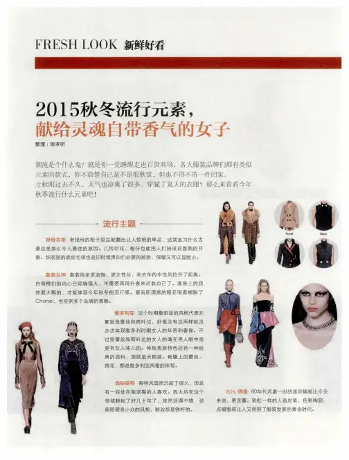 2O15秋冬流行元素,献给灵魂自带香气的女子