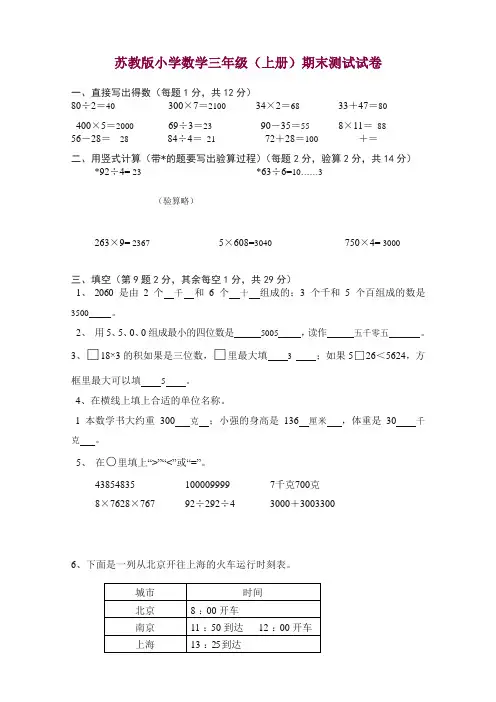 (苏教版)三年级数学上册测试题(含答案)【精编】.doc