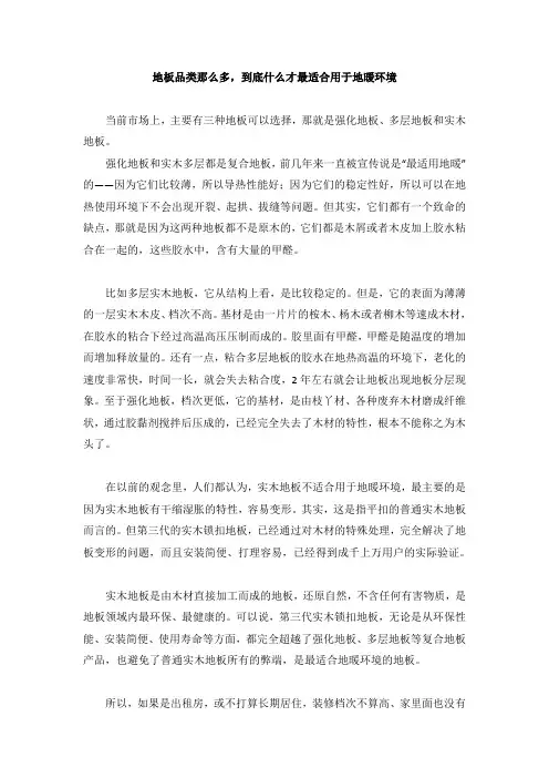 地板品类那么多,到底什么才最适合用于地暖环境