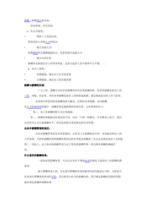 薪资结构设计