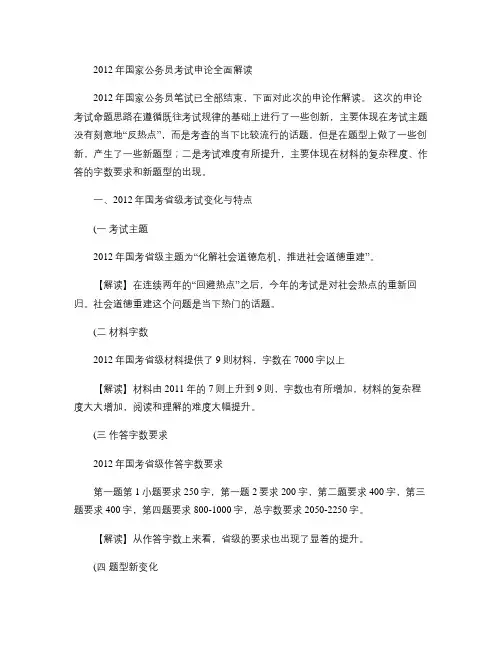 2012年国家公务员考试申论全面解读要点