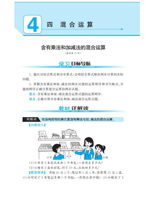 苏教版三年级下册数学学案-含有乘法和加减法的混合运算精美含答案