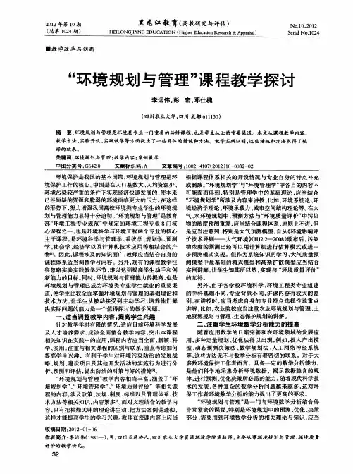 “环境规划与管理”课程教学探讨