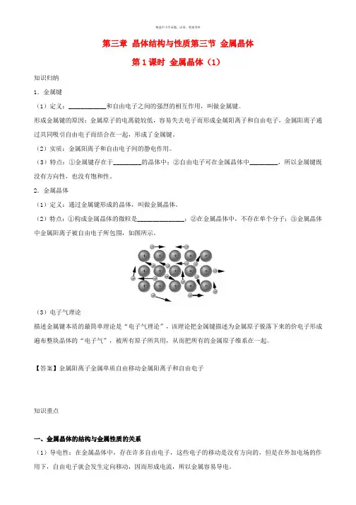 2019-2020年高中化学第三章晶体结构与性质3.3金属晶体第1课时金属晶体1新人教版选修3
