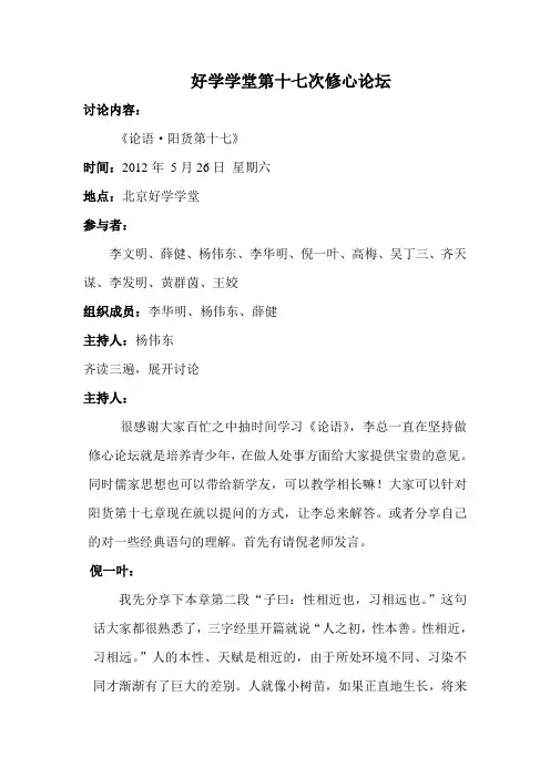 好学学堂第十七次修心论坛