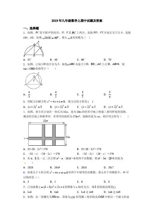 2019年九年级数学上期中试题及答案