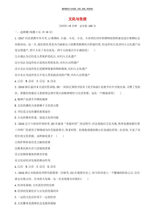 2019届高考政治一轮复习第九单元文化与生活单元闯关检测新人教版必修3