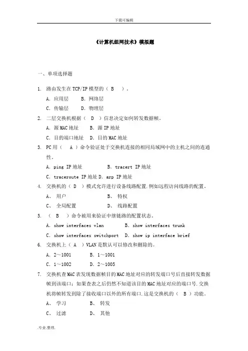 计算机组网技术试题(答案)95822