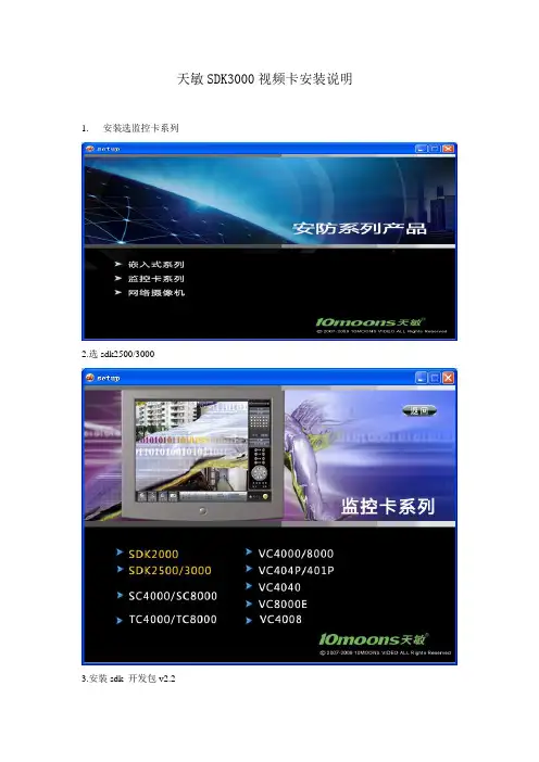 天敏SDK3000视频卡安装说明