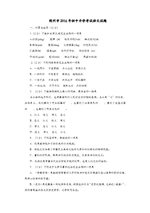 湖北省荆州市2016年中考语文真题试题(含答案)