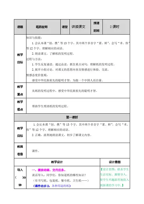 部编版三年级下册语文10 纸的发明