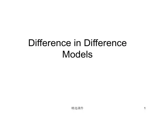 DID双重差分回归