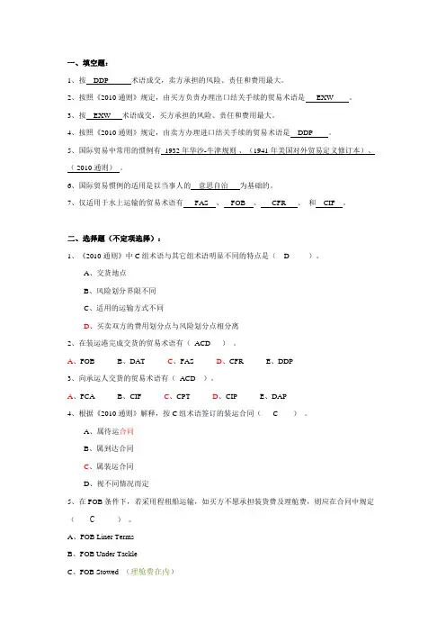 国际贸易实务第1,2,3章 习题总结