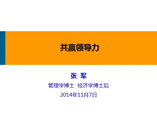 共赢领导力
