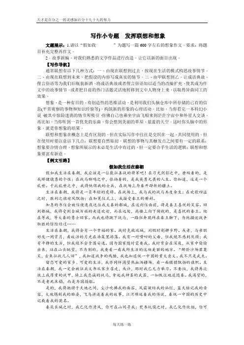 部编版七年级上第六单元习题 写作小专题 发挥联想和想象
