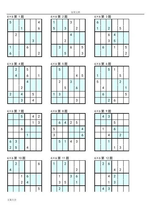 数独6×6中级打印版