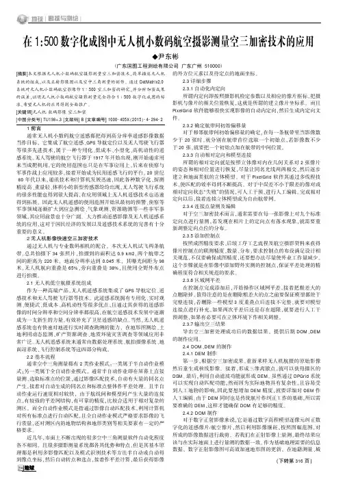 在1:500数字化成图中无人机小数码航空摄影测量空三加密技