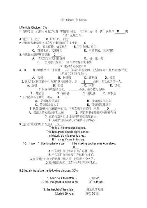 《英汉翻译》期末试卷