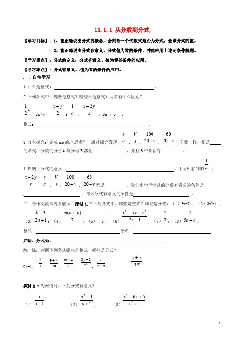 八年级数学上册15.1.1从分数到分式导学案新版新人教版2