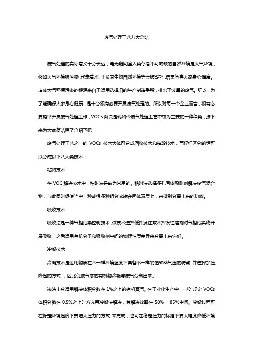 废气处理工艺八大总结