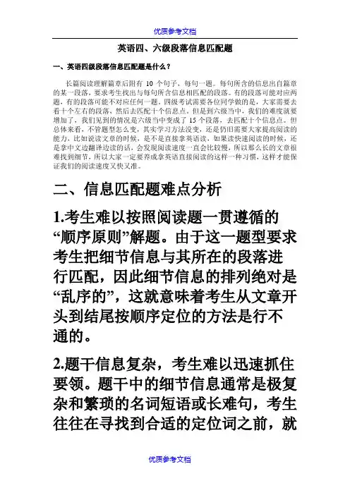 [实用参考]大学英语四级段落信息匹配题技巧.doc