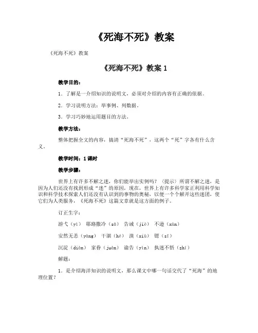 《死海不死》教案