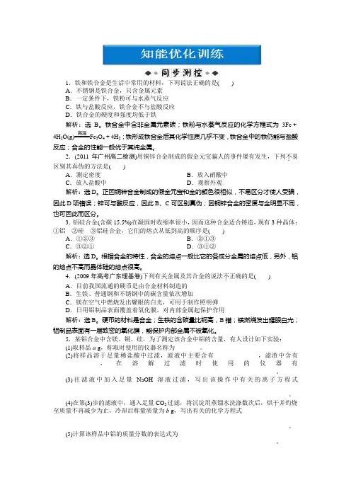 高中化学人教版选修1：第3章第一节知能优化训练