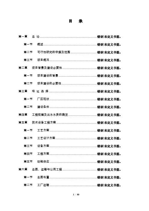 某医院扩建、装修可研究性报告