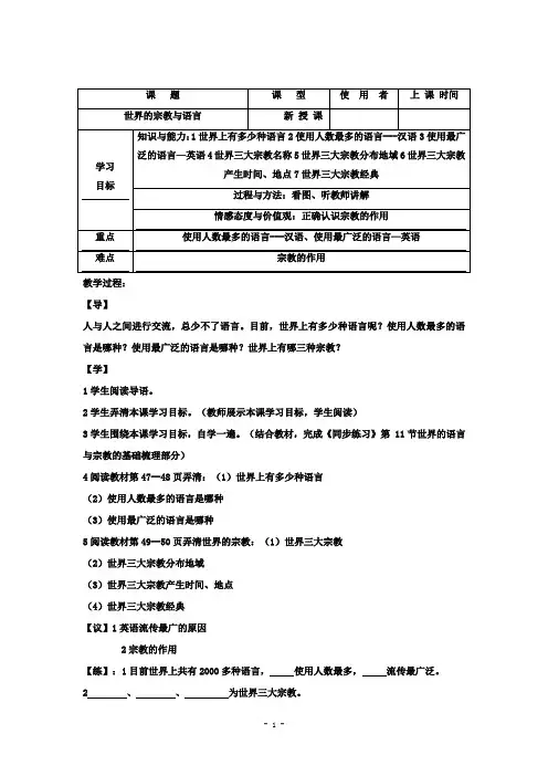 3.3 世界的语言与宗教 学案(湘教版七年级上册)(9)