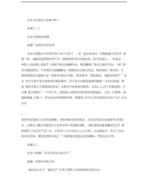 企业文化理念小故事13个.