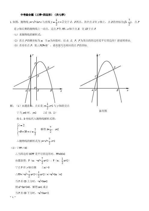 中考数学综合题专练：四边形(含答案)