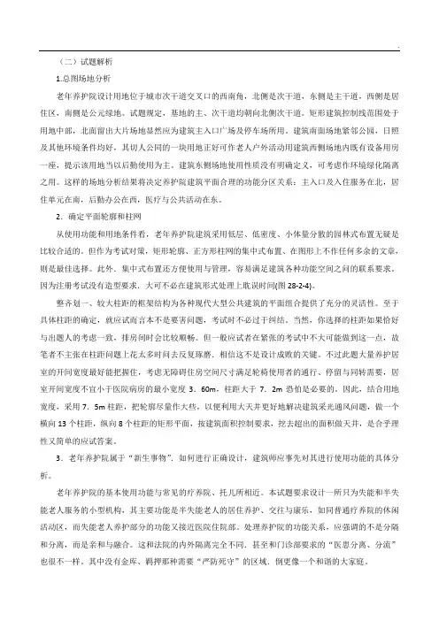 二级注册建筑师场地与建筑设计作图模拟题一解析2