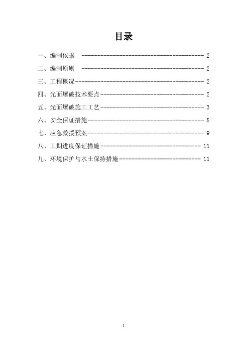 隧道光面爆破施工方案