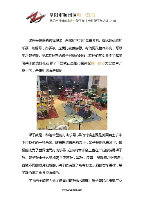 学架子鼓的好处