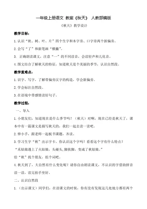 部编版《秋天》优质教案